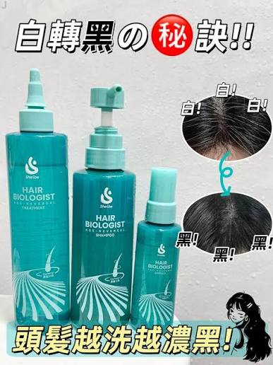 現貨❤️日本Sheibe 天然黑髮肽Age-Reversal強效防脫黑髮生髮三策套装