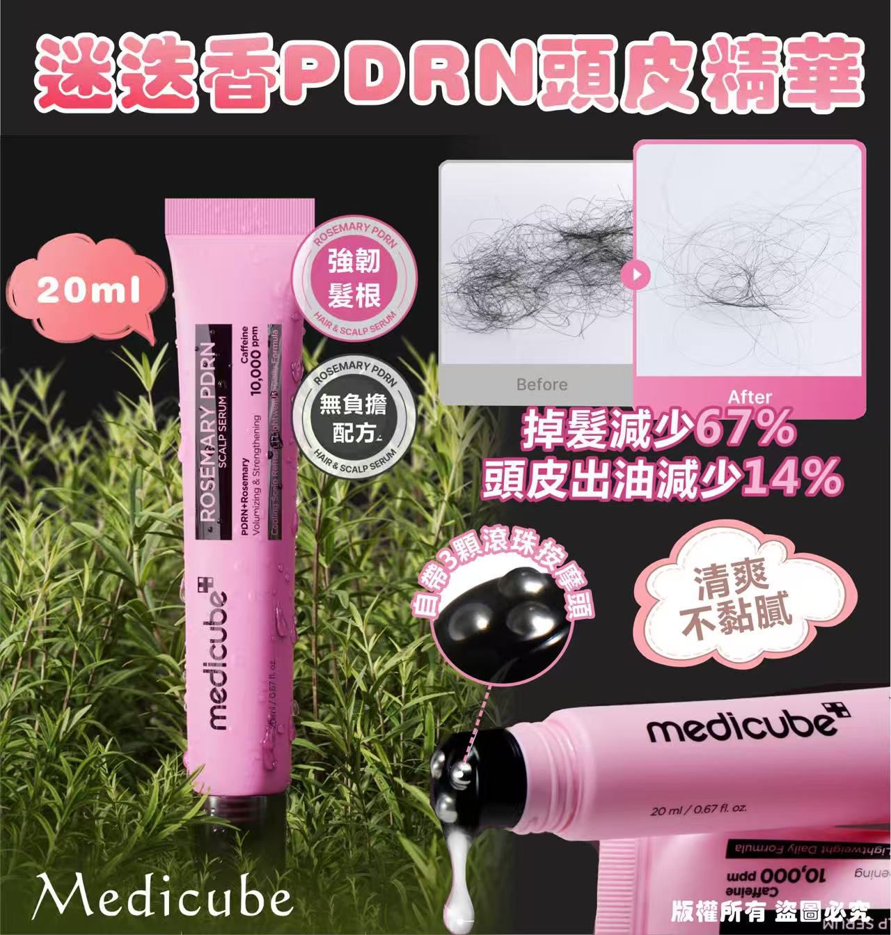 現貨❤️韓國🇰🇷 Medicube迷迭香PDRN頭皮精華 20ml 滾珠按摩，精准防脫