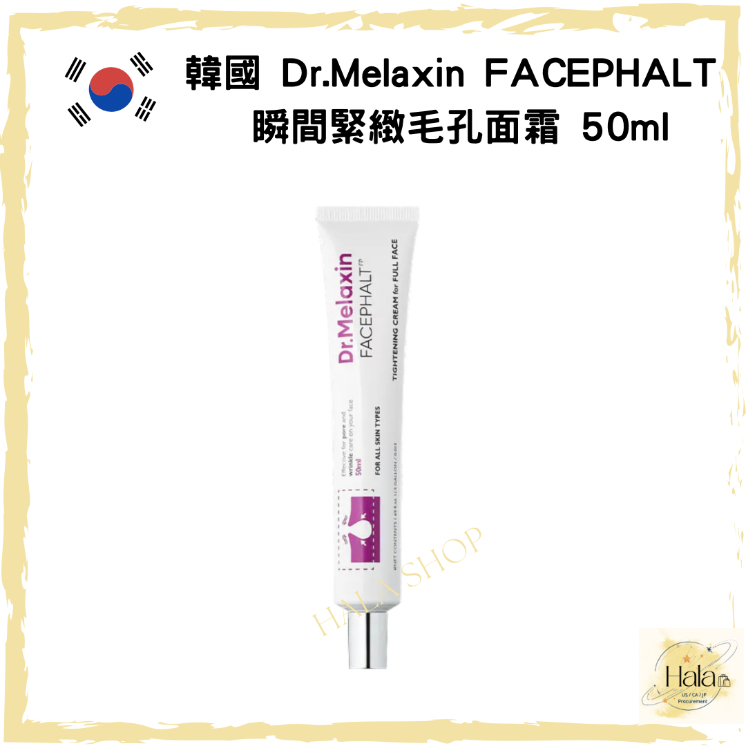 現貨❤️Dr.Melaxin FACEPHALT 瞬間緊緻毛孔面霜 50ml