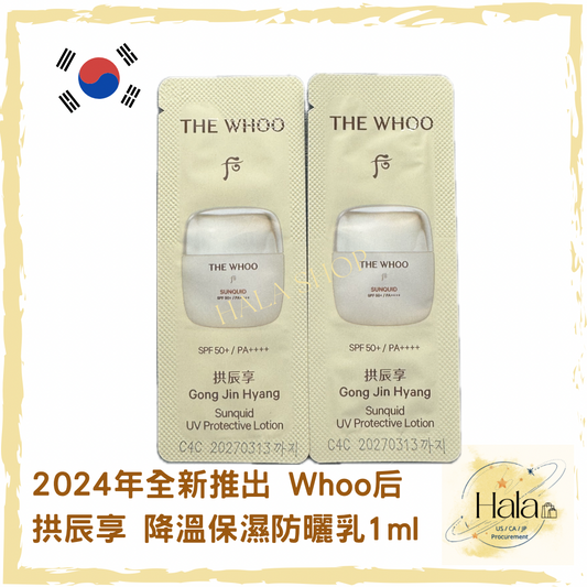 現貨❤️2024最新 WHOO后 降溫保濕防曬乳 1ml (SPF50+ PA++++)