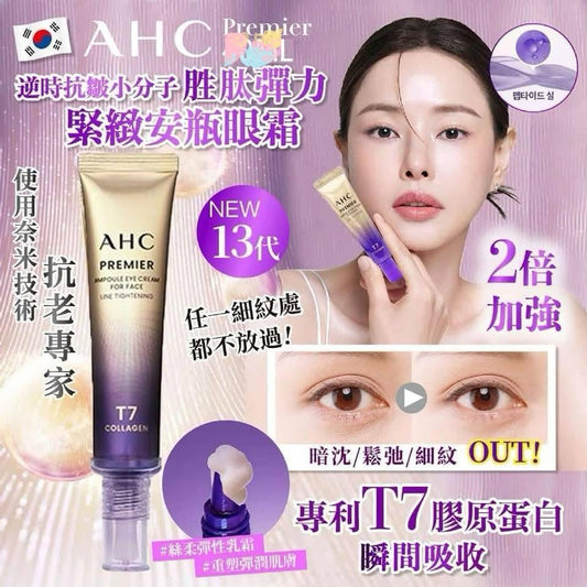 現貨❤️AHC第13代T7 膠原蛋白全能眼霜 12ml（1套2支）