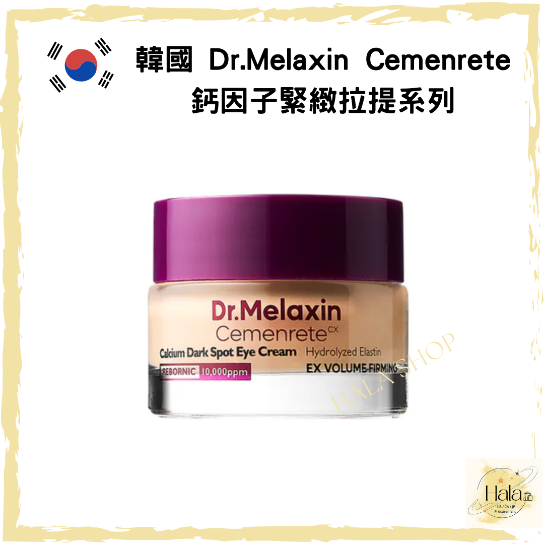 現貨❤️Dr.Melaxin Cemenrete 鈣因子微遮瑕修護眼霜 15g