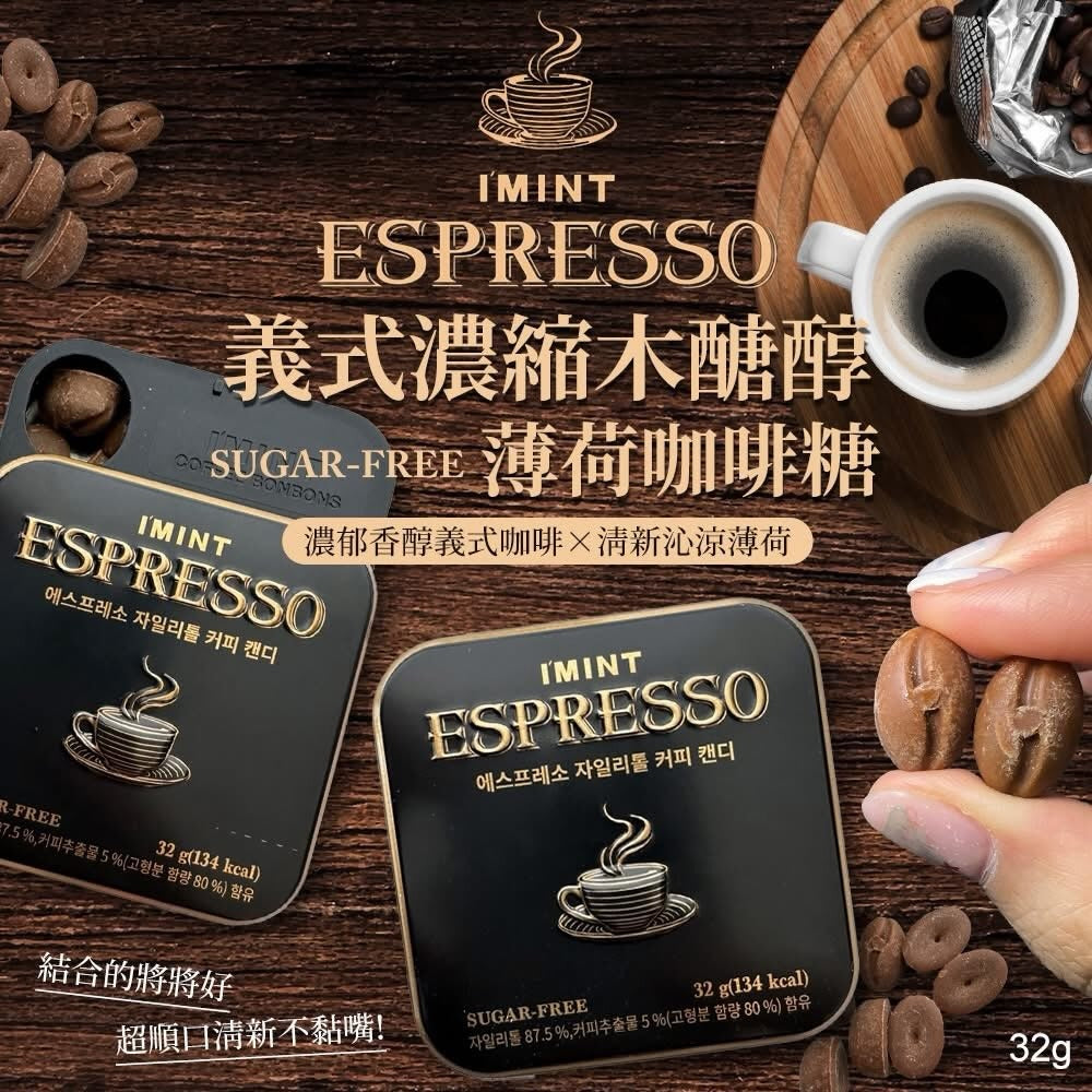 現貨❤️韓國CU便利商店限定 🇰🇷韓國 I'MINT 濃縮咖啡糖無糖木糖醇 32g