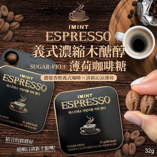現貨❤️韓國CU便利商店限定 🇰🇷韓國 I'MINT 濃縮咖啡糖無糖木糖醇 32g