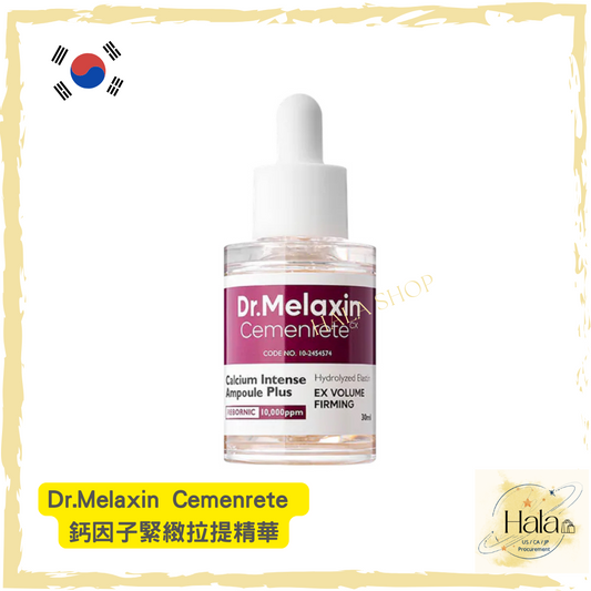 現貨 韓國 Dr.Melaxin Cemenrete鈣因子緊緻拉提精華 30ml