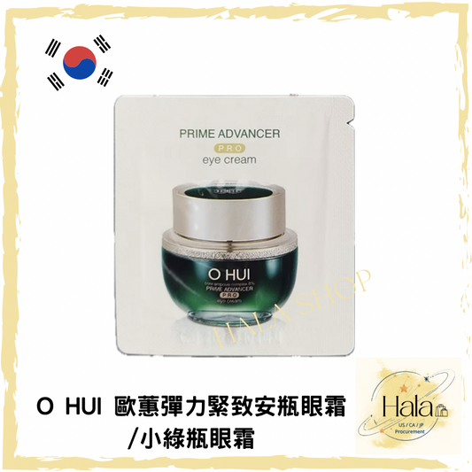 現貨❤️韓國OHUI小綠瓶眼霜1ml