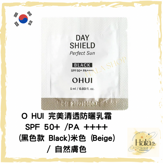 現貨❤️O HUI 完美清透防曬乳霜 1ml SPF 50+ /PA ++++ (黑色款 Black)米色 (Beige) / 自然膚色