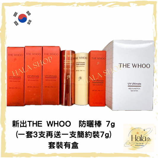 現貨❤️韓國 新出THE WHOO  防曬棒 7g  (一套3支再送一支簡約裝7g)