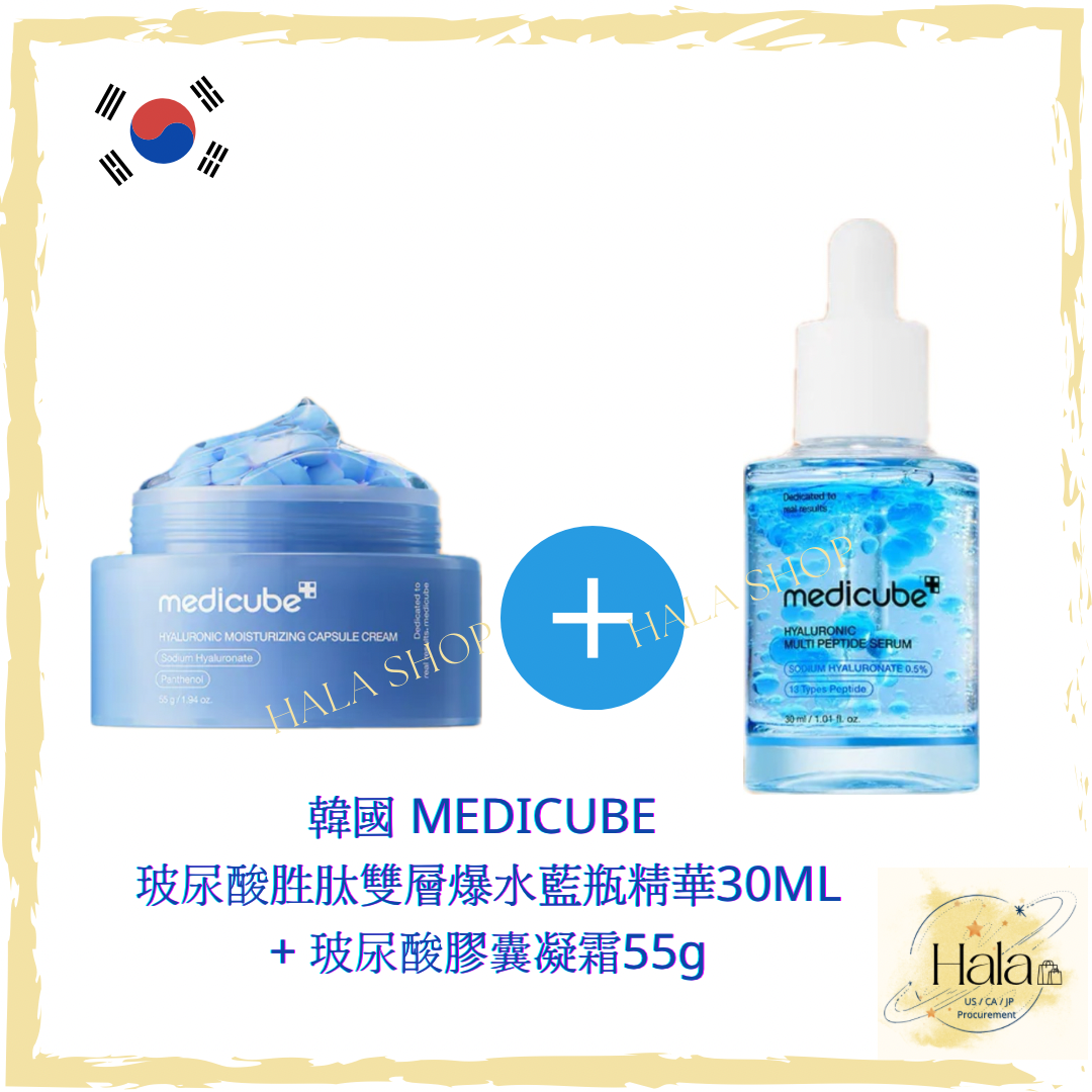 現貨❤️(1套2件)韓國MEDICUBE 玻尿酸胜肽雙層爆水藍瓶精華30ML / 玻尿酸膠囊凝霜55g