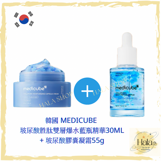 現貨❤️(1套2件)韓國MEDICUBE 玻尿酸胜肽雙層爆水藍瓶精華30ML / 玻尿酸膠囊凝霜55g
