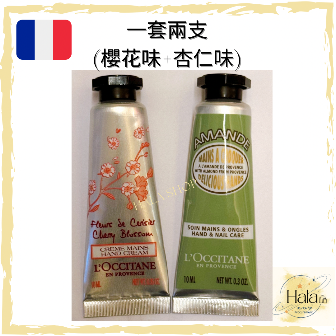 現貨❤️2支套 L'Occitane 皇牌護手霜10ml (櫻花味+杏仁味)