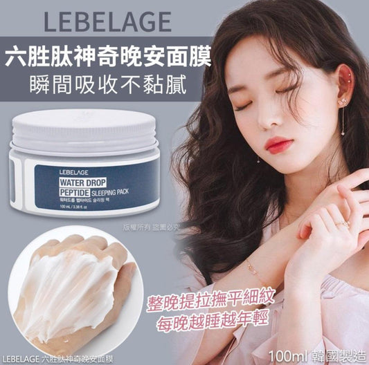 現貨❤️韓國 LEBELAGE 晚安面膜 100ml