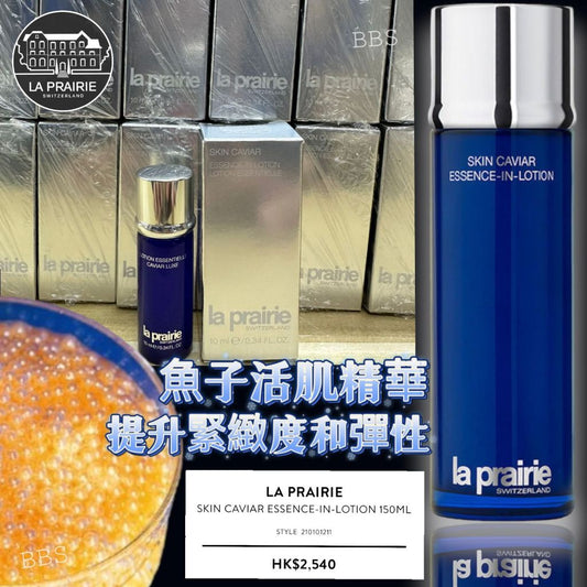 現貨❤️LA PRAIRIE 魚子活肌精華 SKIN CAVIAR ESSENCE-IN-LOTION 10ml