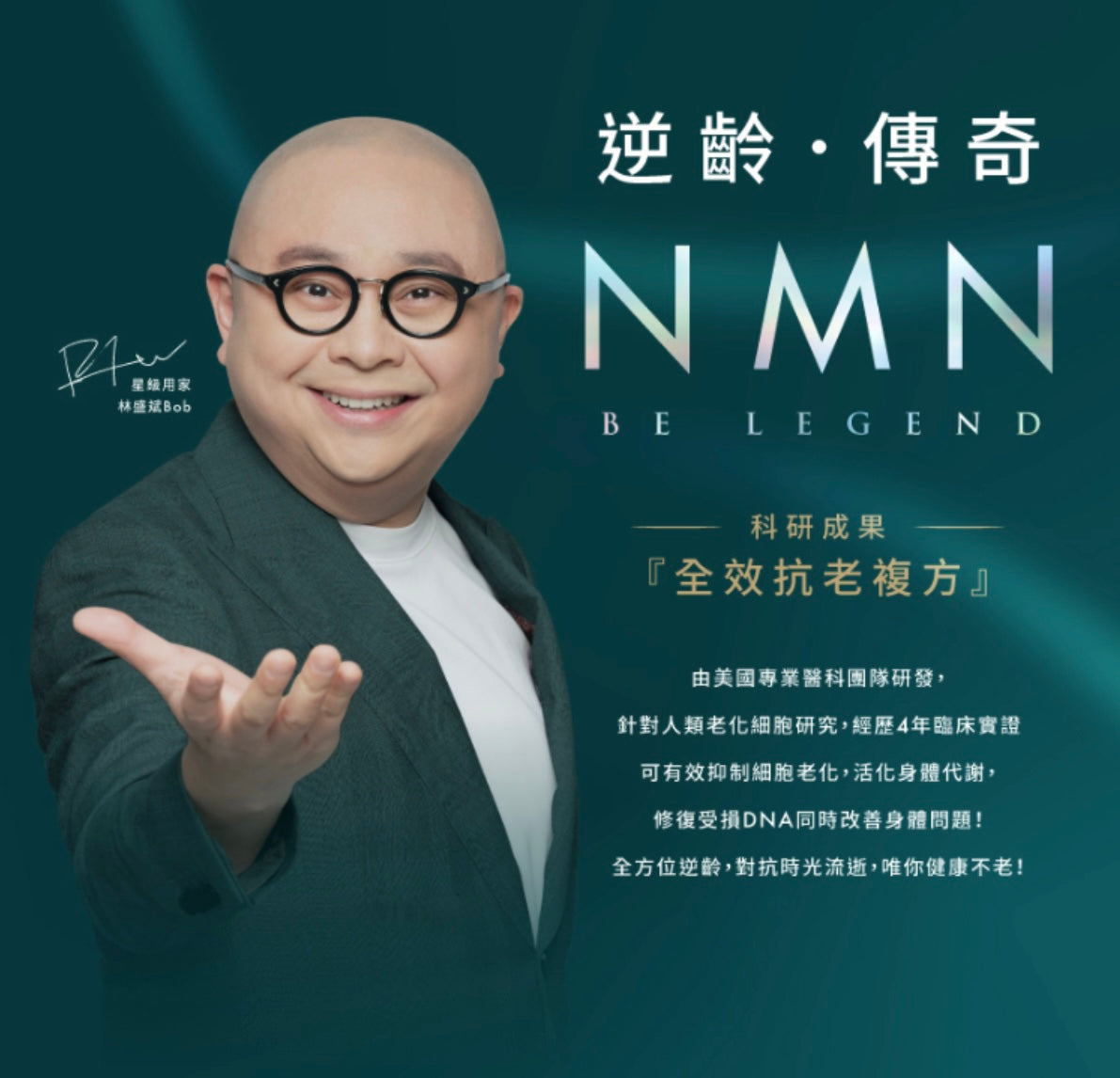 現貨❤️Bob代言 Be Legend NMN 一盒30粒（香港總代理公司出貨）