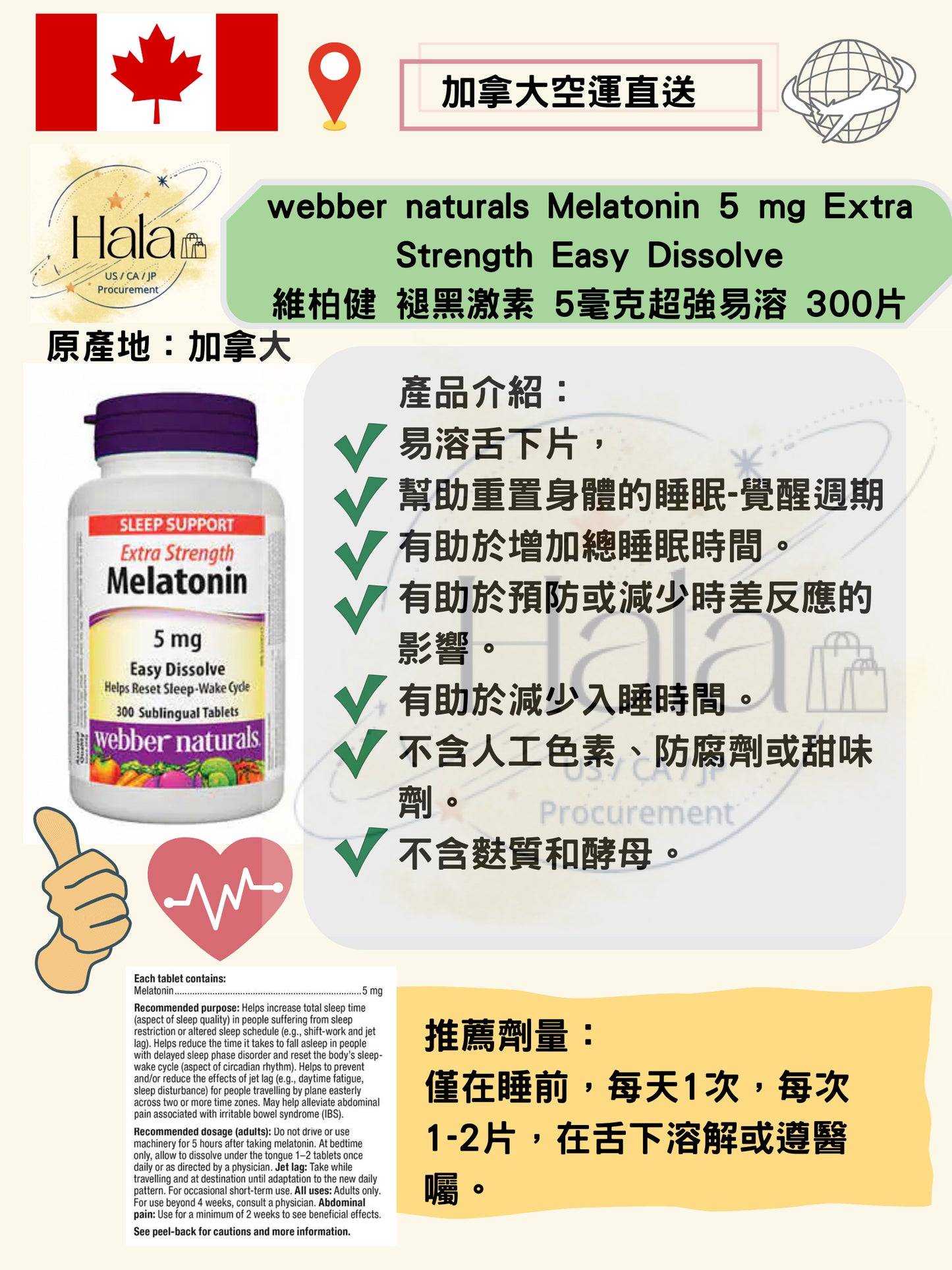 清貨減價❗️加拿大 維柏健 訓覺丸300粒 （舌下含片）