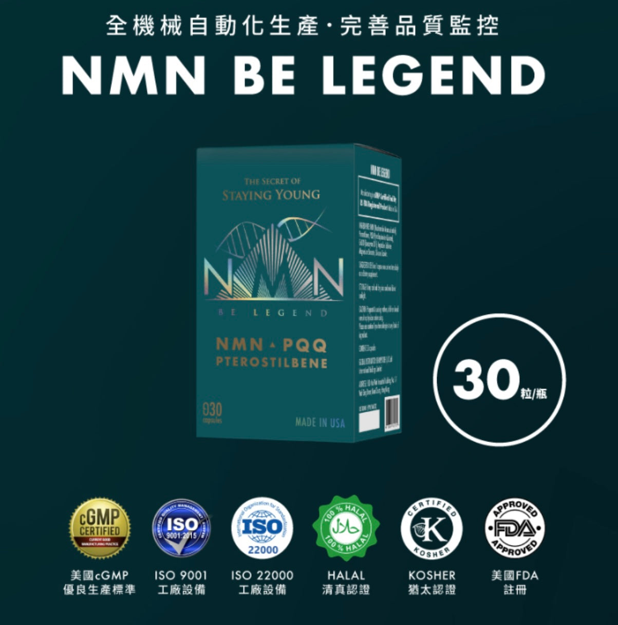 現貨❤️Bob代言 Be Legend NMN 一盒30粒（香港總代理公司出貨）